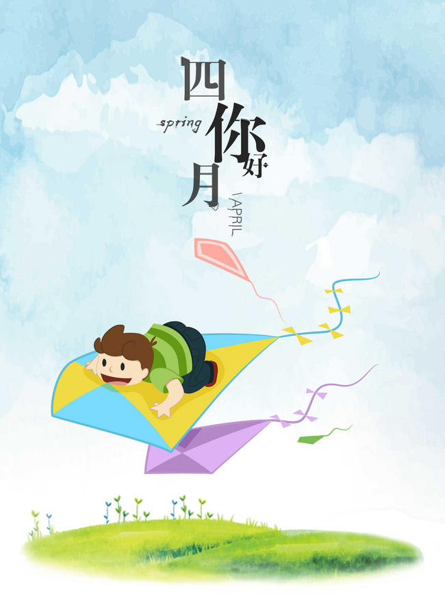 四月，嬰智貝佳與風(fēng)箏有個約會！